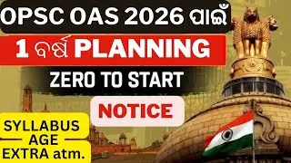 2026 OPSC OAS NEW NOTICE... କେବେ???
