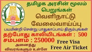 Tamilnadu Government Undertaking OMCL Recruitment 2021 In Tamil | RK Jobs Info