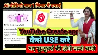 YouTube का नया फीचर अब नए यूट्यूबर्स की होगी बल्ले बल्ले🤩