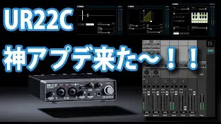 UR22Cに神アプデ来た～！！