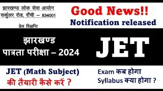 Jharkhand jet exam 2024 notification released, syllabus and date of exam Math की तैयारी कैसे करें ?