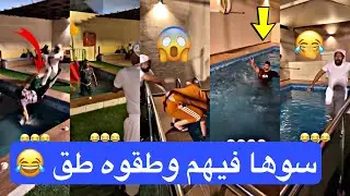 اقوى مقلب سواها فيهم وظربوه ظرب 👌😂#صدى_الشرقية #اغاني #شيلات #مقالب