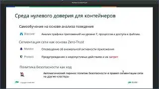 Комплексная безопасность контейнеров в ЦОД и облаке с помощью SUSE NeuVector 2023 04 27