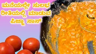 MINI VLOG /ಮನೆಯಲ್ಲೇ ಸುಲಭ ರೀತಿಯಲ್ಲಿ ಮಾಡುವ ಪಿಜ್ಜಾ ಸಾಸ್/ಪಿಜ್ಜಾ/@Anithakotesh 