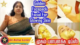 முகம் பளபளக்க டிப்ஸ் | Golden Facial | Golden Face Pack | Asha Lenin Tips