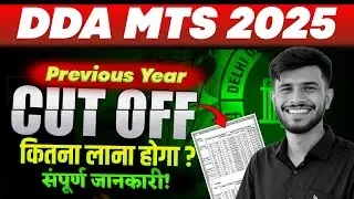 DDA MTS Previous Year Cut Off | Delhi DDA MTS Cut Off 2025 | DDA MTS Vacancy 2025 | DDA MTS 2025