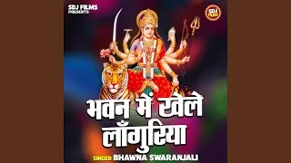 Bhavan Mein Khele Languriya (Hindi)