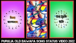 Purulia Old song status video. New purulia song status video.