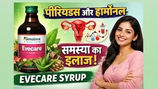 महिलाओं की पीरियड्स समस्या | Irregular Periods & Pain | Health Awareness Video