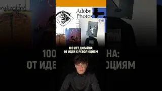 Как менялся графический дизайн за последнее столетие