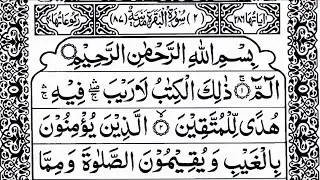 سورة البقرة كاملة بدون اعلانات فضيلة الشيخ سعود الشريم surah baqarah saud shuraim