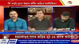 Indusviva News- On Assamese News Channel(1)