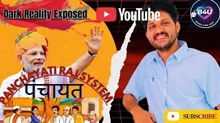 How panchayat raj system works?🔥पंचायत क्या है और सरपंच 🙏🏻🙏🏻