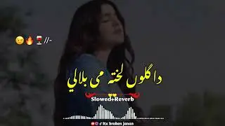 Da gulo lakhta me bila le / Pashto New song /