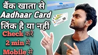How to check aadhaar card link to bank account on mobile in 2021|| Technical Tips🔥🔥 by Piyush saha