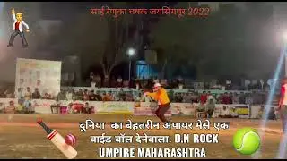 D.N Rock umpire