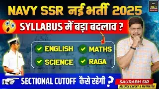 NAVY SSR/MR New Vacancy 2025 | NAVY SSR Syllabus 2025 | Indian Navy Latest Update 2025