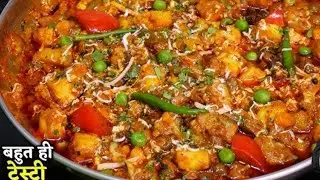 शादी,पार्टी वाली मिक्स वेज आसान तरीके से। Hotel Mix Veg। रेस्टोरेंट ढावा भूल जाएँगे। Mix Veg Sabzi। 