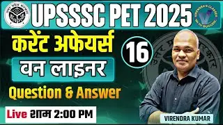 UPSSSC PET 2025 I CURRENT AFFAIRS (करेंट अफेयर्स) CLASS 16 I BY VIRENDRA KUMAR I 30 August, 2:00 PM
