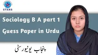 Sociology B A Part 1 Guess Paper in Urdu P U | Punjab University Guess Papers 2025