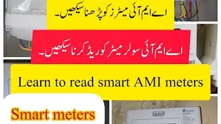 Learn to read smart AMI meters installed in IESCO Pakistan|Wapda|