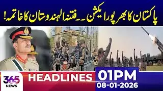 Pakistan Takes Decisive Action Against Threats | 01Pm News Headlines | 08 Jan 2026 | 365 News