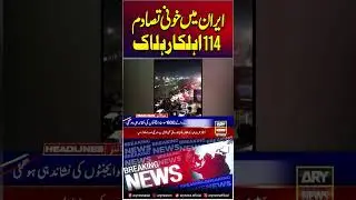 Clash In Iran, 114 Officials K!lled #iran #protest #headlines #shorts #arynews