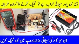 DC 12v Power Supply DC Cooler Repair | Computer Power Supply Repair | 12v DC Charger 20Amp Repair 