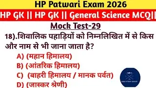 #HP Patwari Exam 2026# | HP GK + General Science MCQs | Mock Test-#29 | HP GK Important MCQs