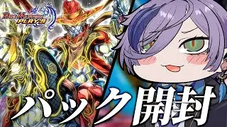 【デュエプレ】パック開封「自由の弾丸」シク引くぞ～！ 【榊ネス/にじさんじ】