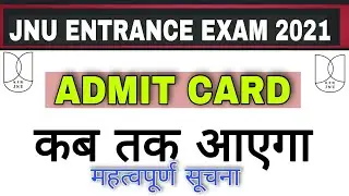 Jnu Entrance Exam 2021 | Admit Card Date | Admit Card Kab aayega | Education Jone