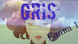 GRIS#Прохождение на iOS  Глава 1#