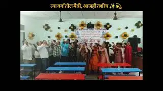 माझी शाळा ( श्री नारायणराव आचार्य विद्यानिकेतन) 10 वी ब 2000, 2001. बॅच.