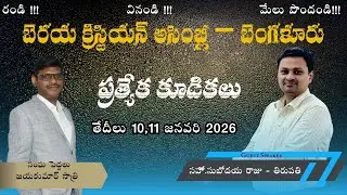 Sunday Special Meeting 11-01-2026||Bro Shubodaya Raju garu||  Berea Christian Assembly - Bengaluru
