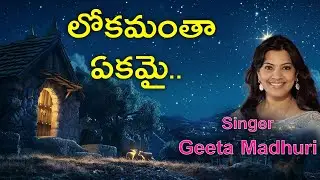 LOKAMANTHA YEKAMAI | GEETA MADHURI | P.J. CHARLES | JOY CALVIN