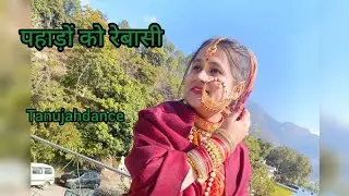 पहाड़ों को रेबासी | Saurav Maithani |Anjali Kharre | Tanujahdance|Enchanting dance 🙏❤️