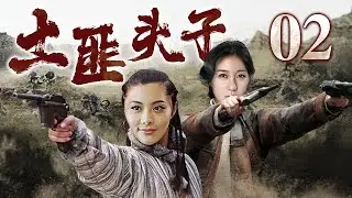 【热血抗战剧】土匪头子 02 | 女匪加入抗日队伍，开始了向日寇讨还血债的斗争（原雨、曹炳琨领衔主演）