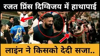 Rajat Prince Digvijay में हाथापाई 😱 Lion ने किसको किया Evict? The 50 Big Update | Rajat Vs Prince