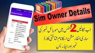 Free online Number Details App in Pakistan | Contact Information Finder |
