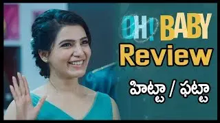Samantha OH BABY Movie Review And Rating | OH Baby | Nandini Reddy | Naga Shaurya | Rajendra Prasad