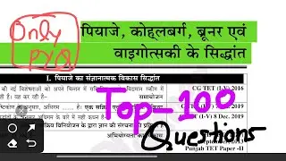 For revision🎯TOP 100 PYQ QUESTION|| TEST YOUR SELF BEFORE CTET TEST YOU #ctet2026 #ctetfeb2026 