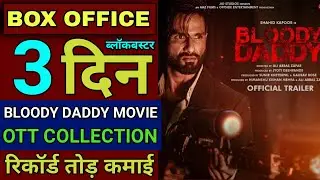 Bloody Daddy Box Office Collection | Bloody Daddy 3rd Day Box Office Collection, Shahid #bloodydaddy