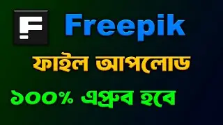 Freepik File Ready and Upload 2025