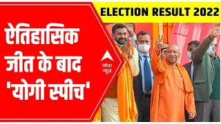 UP Election Result 2022: CM Yogi reaches BJP office, addresses people after 'record win'