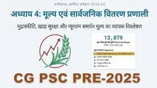 Chapter - 4 : Prices and Public Distribution System (PDS) Economic Survey 2024-25 #cgpsc #economy...