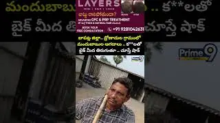 Bapatla district..Drug dealers are roaming in Dronadula village! Viral Video in Bapatla with kids riding bikes
