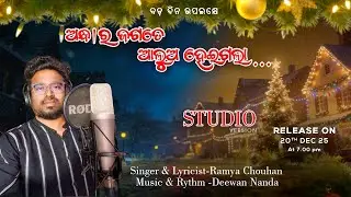 ଅନ୍ଧାର ଜଗତେ ଆଲୁଅ ହେଇଗଲା... (ବଡ଼ ଦିନ ଉପଲକ୍ଷେ) /Christian Song/Sambalpuri Christian Song