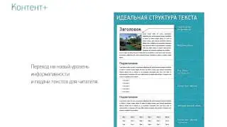 [SEO 2.0] - презентация продукта для продвижения сайтов от Netpeak