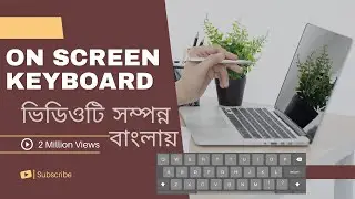 How to Put On Screen Keyboard to Desktop and Taskbar | Windows 11/10 ভিডিওটি সম্পন্ন বাংলায়