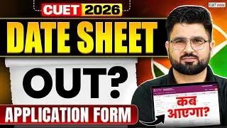 CUET 2026 Date Sheet OUT ? 📑 CUET Application Form कब आएगा? CUET Latest Update